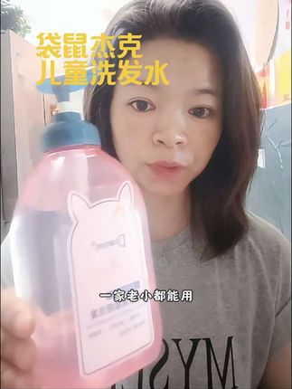无硅油温和配方,大人孩子都能用,一瓶580ML大容量#袋鼠杰克#儿童洗发水