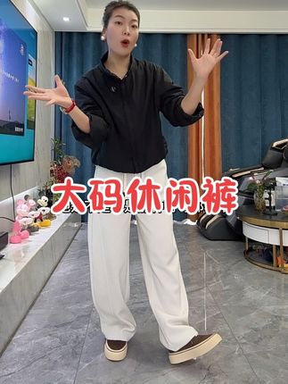 #休闲裤 #休闲减龄穿搭 #冬日穿搭测评 #百搭裤子 #谁穿谁好看不分年龄段