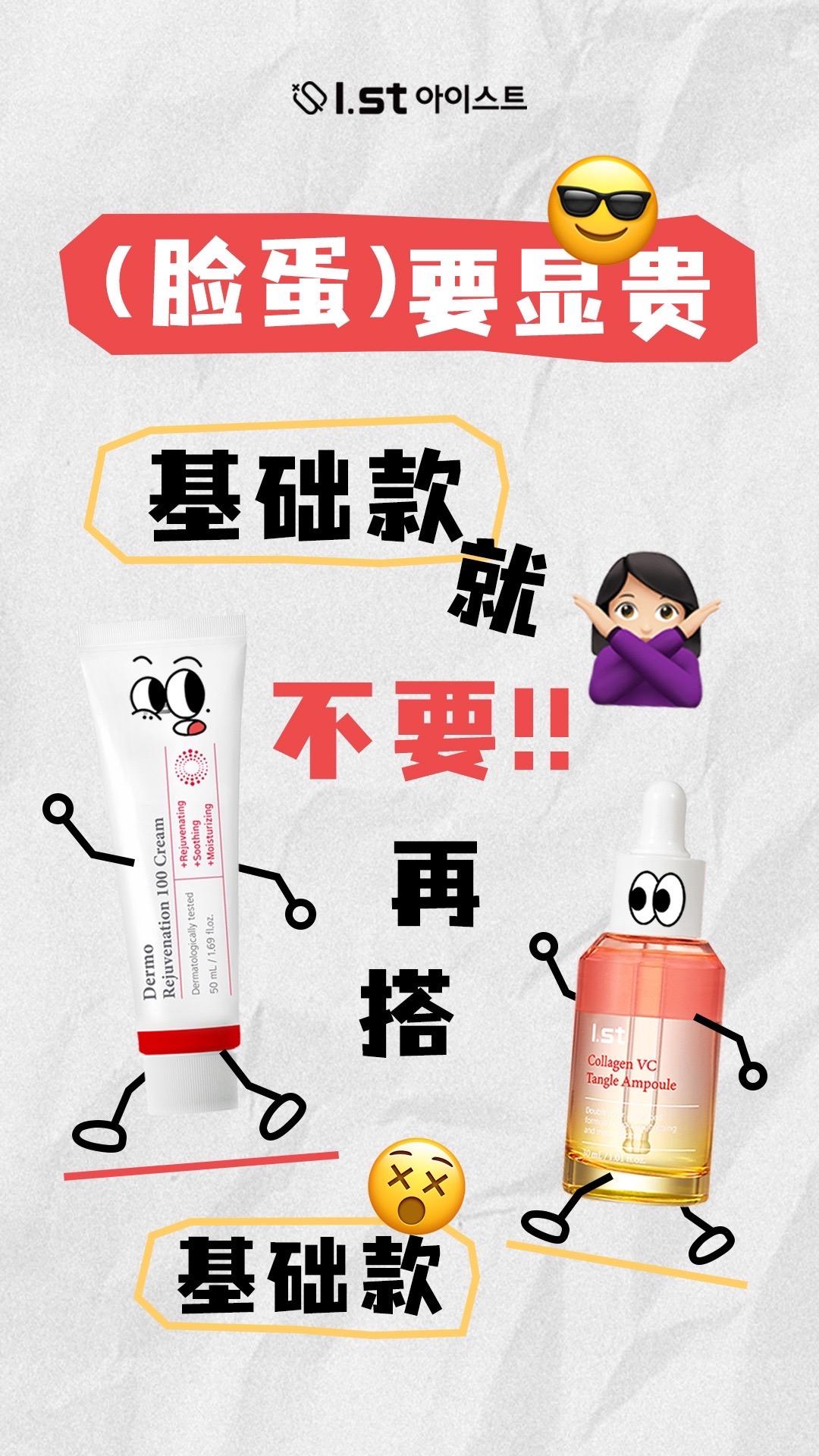 护肤要显贵,基础款就不要再搭基础款。#Ist瑷偲特#韩国院线 #韩女同款 #修护面霜