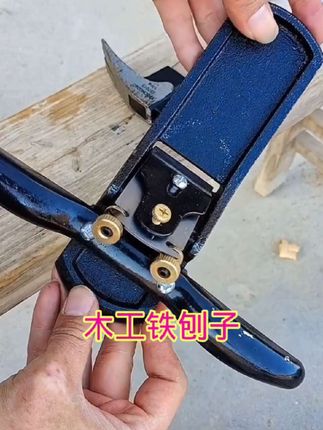 木工铁刨刀,手推刨木工刨子,手工木工圆刨可调节一字修边滚刨木匠鸟刨刀B50306#木工铁刨子 #刨木刀 #手推刨刀 #五金工具