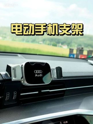 黑科技电动车载支架,一开一合操作简单,不管是颠簸路段还是高速行驶都非常牢固,充一次电可以续航两个月,有需要的车友赶紧安排上吧#汽车好物 #车载手机支架 #奥迪 #奥迪a6l #专车专用