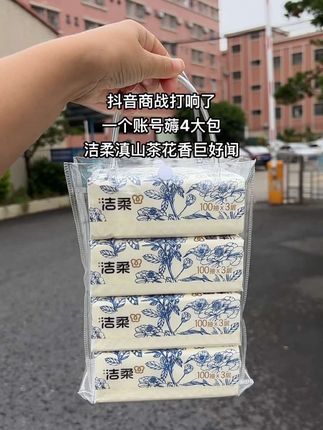 我的老天鹅呀!洁柔居然也出滇山茶花香的抽纸了!这价直接带走四大包,这也太划算了!还是原生木浆的,品质嘎嘎好,纸张韧性十足,湿水也不易破,就像小湿巾一样。快整吧!#新人福利第一单#一起撸羊毛#平价好物#好用的大包纸巾推荐#洁柔