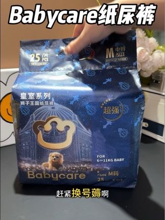 赶快拿你全家人的手机号来薅这个#Babycare 皇室超薄纸尿裤,NB码足足到手34片#超薄透气 吸收快,一夜一片!#母婴好物#全能裤#纸尿裤