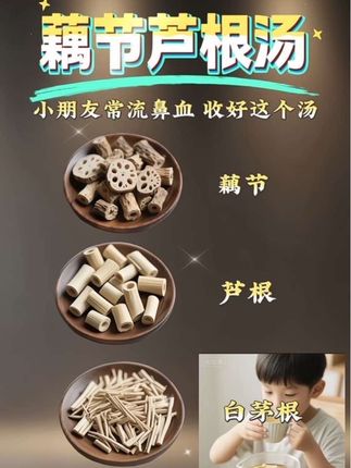 甘甜好滋味 弟弟小时候动不动就流鼻血,妈妈就会煲这个汤,至今怀念,如今小朋友正好需要喝这个#藕节芦根汤#育儿经验分享#儿童汤谱#食疗小妙招
