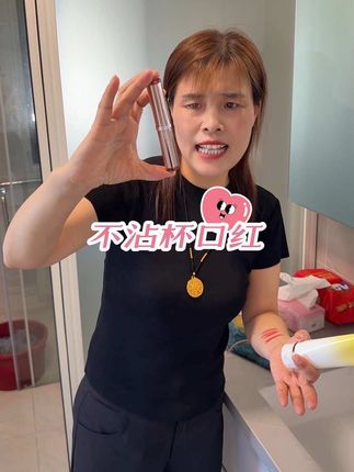 不沾杯不掉色口红#口红 #不沾杯口红 #不沾杯不掉色 #好东西一起分享 #超便宜超划算