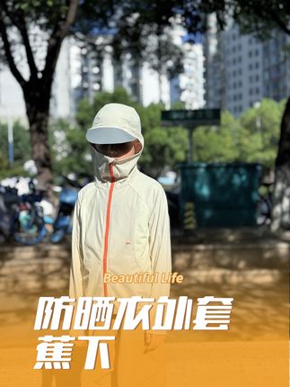 回复 @许愿星✨的评论 透气性拉满的外套款式防晒衣,现在可以当防晒衣,春秋天也可以当个小外套,趁着季末破价入手太划算!