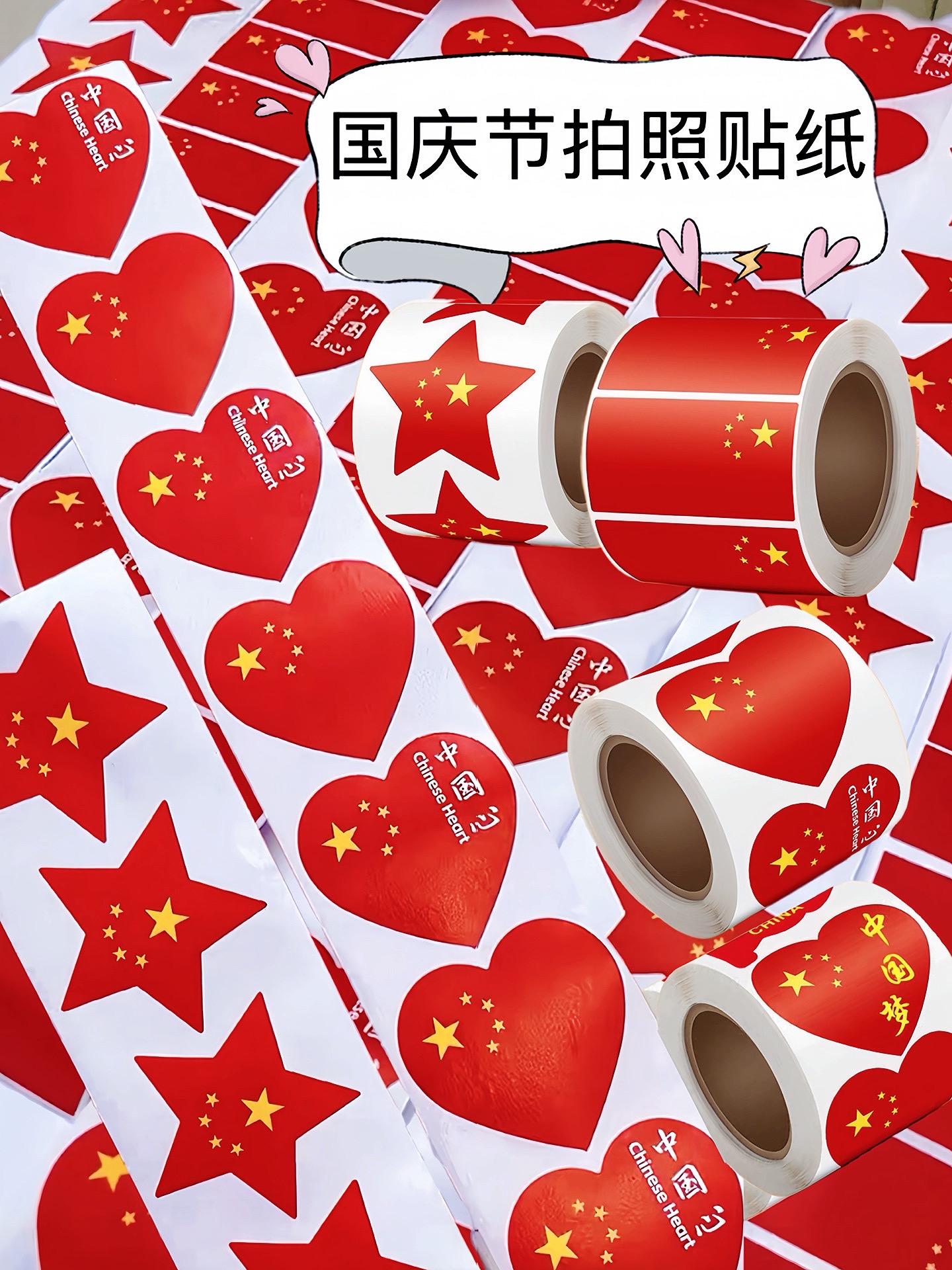 #国庆 #贴纸#国庆贴纸 #爱国 #祖国万岁@抖加🔥上热门🔥dou+🔥热点宝