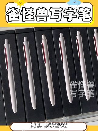 学生党藏不住了!雀怪兽写字笔,同桌都在问链接!刷题顺滑到上瘾 #雀怪兽写字笔 #文具安利 #刷题笔 #速干笔 #笔