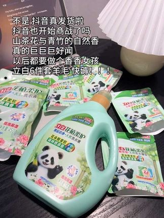 #立白 #立白洗衣液 #立白洗衣液推荐 #洗衣液 #洗衣液推荐