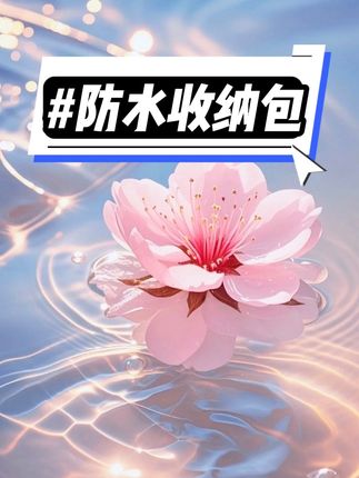 大容量卡通防水腰包,假期带娃#手机防水腰包出门旅游玩水的要提前备上了#手机防水袋