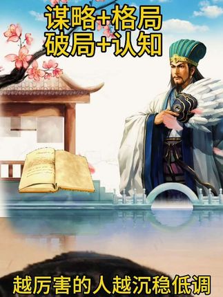 书看越多越厉害让你走上事业巅峰 #破局 #谋略思维 #思维格局