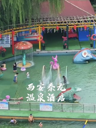1个人60多 能泡温泉能玩水,还带自助餐和小火锅的温泉酒店给你们找到了,就是西安开车半小时的秦龙温泉,泉水源自地下千米真温泉!下雨下雪也能泡温泉!#周末去哪玩 #周末好去处 #亲子游玩好去处 #温泉 #周边游
