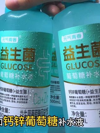 新品益生菌加钙锌葡萄糖补水液来啦!尝鲜价12瓶500 毫升的才这价,平时运动量大,出汗多的必囤!,#葡萄糖补水液#多喝水#益生菌#运动饮料#瓶装水推荐