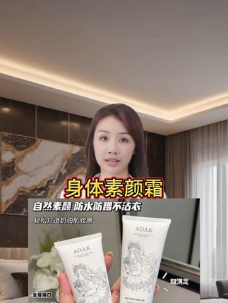 冷白皮烟酰胺身体素颜霜懒人身体乳护肤保湿修护亮白水润持久留香#素颜霜 #素颜霜推荐 #身体素颜霜 #身体素颜霜正确打开方式 #亮白水润
