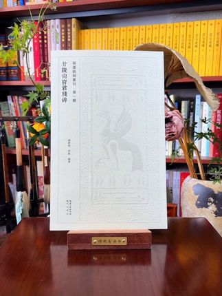 甘陵尚府君残碑,为后世书法创作与研究提供了珍贵样本 #甘陵尚府君残碑 #隶书 #书法教学 #好书分享