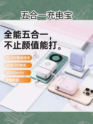 #五合一充电宝 【国家3C认证】WOPOW沃品充电宝大容量快充自带线插头小巧便携超薄磁吸无线上飞机移动电源2025新款 五合一#好物分享#好物推荐#数码配件#手机好物