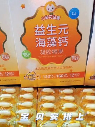 #开学季#小葵花钙铁锌#宝宝爱吃#好东西一起分享#成长营养补充