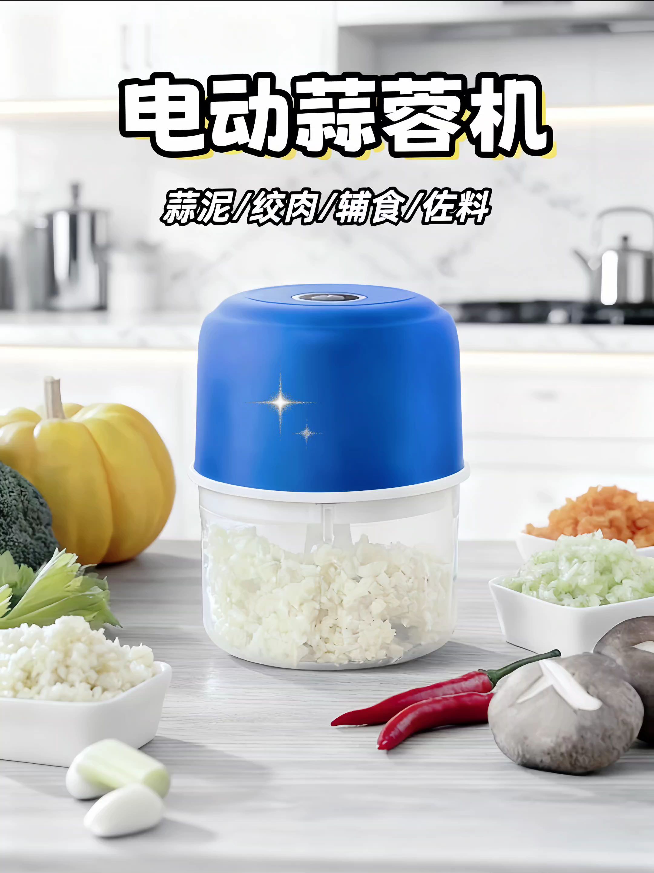 电动蒜蓉机,一键搞定蒜泥、绞肉、辅食、佐料!在高级感厨房中,它让食材处理高效又精致,为你的美味料理轻松助力,下厨从此更有格调。#好物推荐🔥 #厨房好物 #家庭必备 #厨房必备神器 #电动蒜蓉机