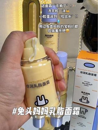 换季了,快把孩子的面霜换成#兔头妈妈这款倍润乳脂霜,采用天然植物油脂,还原初乳中的营养分,呵护宝宝娇嫩肌肤!#儿童面霜#宝宝面霜#换季护肤#面霜推荐