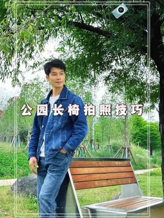 一个人自拍自拍 公园长椅如何自拍好看,简单易学#手机摄影 #自拍技巧 #自拍 #拍照技巧