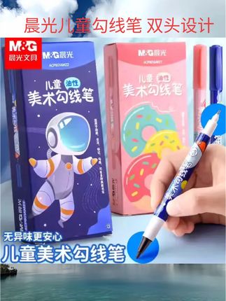 晨光儿童勾线笔双头儿童美术勾线笔速干食品级专用黑色油性防水#勾线笔#学习用品#学习文具