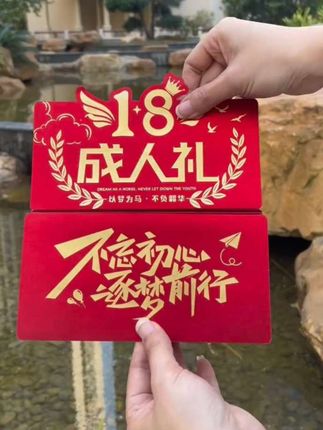 18岁成人礼祝福红包中考高考仪式感礼物惊喜创意折叠长利是封高档#礼物 #折叠利是#红包袋#创意红包袋 #十八岁成年礼