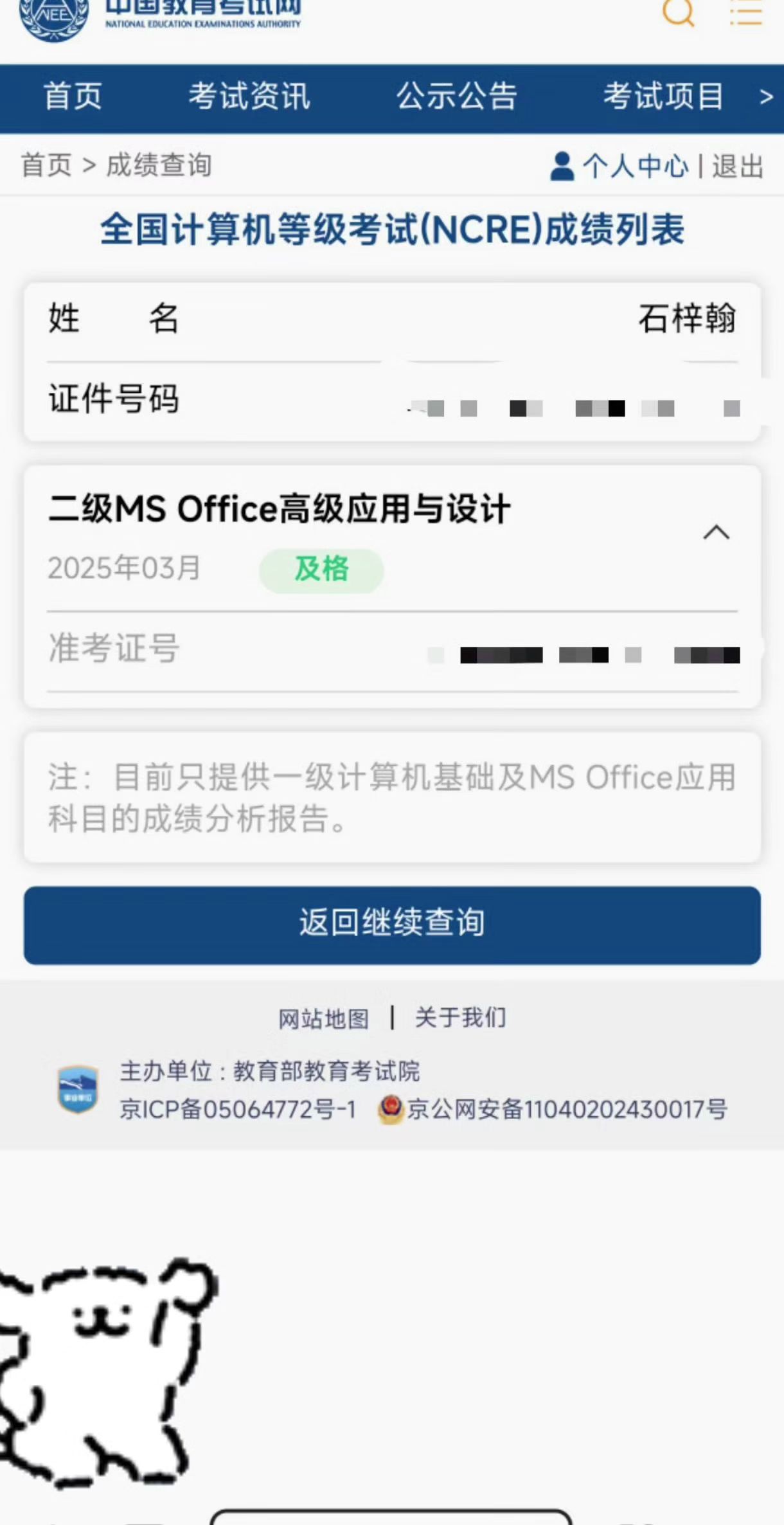 二级必过#计算机二级 #接好运 #上热搜 #上热门
