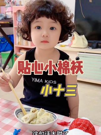 #小十三的日常 #萌娃 #面膜