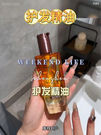 #护发精油 #护发精油推荐 #欧莱雅护发精油