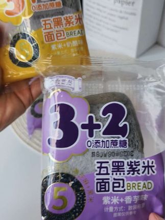 #早餐吃什么 五黑紫米面包,好吃又营养#吐司面包 #五黑紫米面包