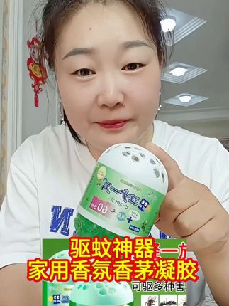 这个东西真的绝了,我才放了一个晚上,整个房间一只蚊子都没有看到。#驱蚊神器#夏天必备#好物推荐#超便宜超划算 #香氛香茅凝胶