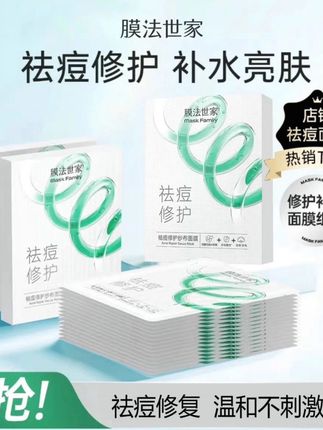 膜法世家纱布修护面膜补水控油祛痘淡痘印去粉刺水杨酸保湿护肤#好物推荐🔥 #护肤好物 #自用好物推荐 #好物推荐分享