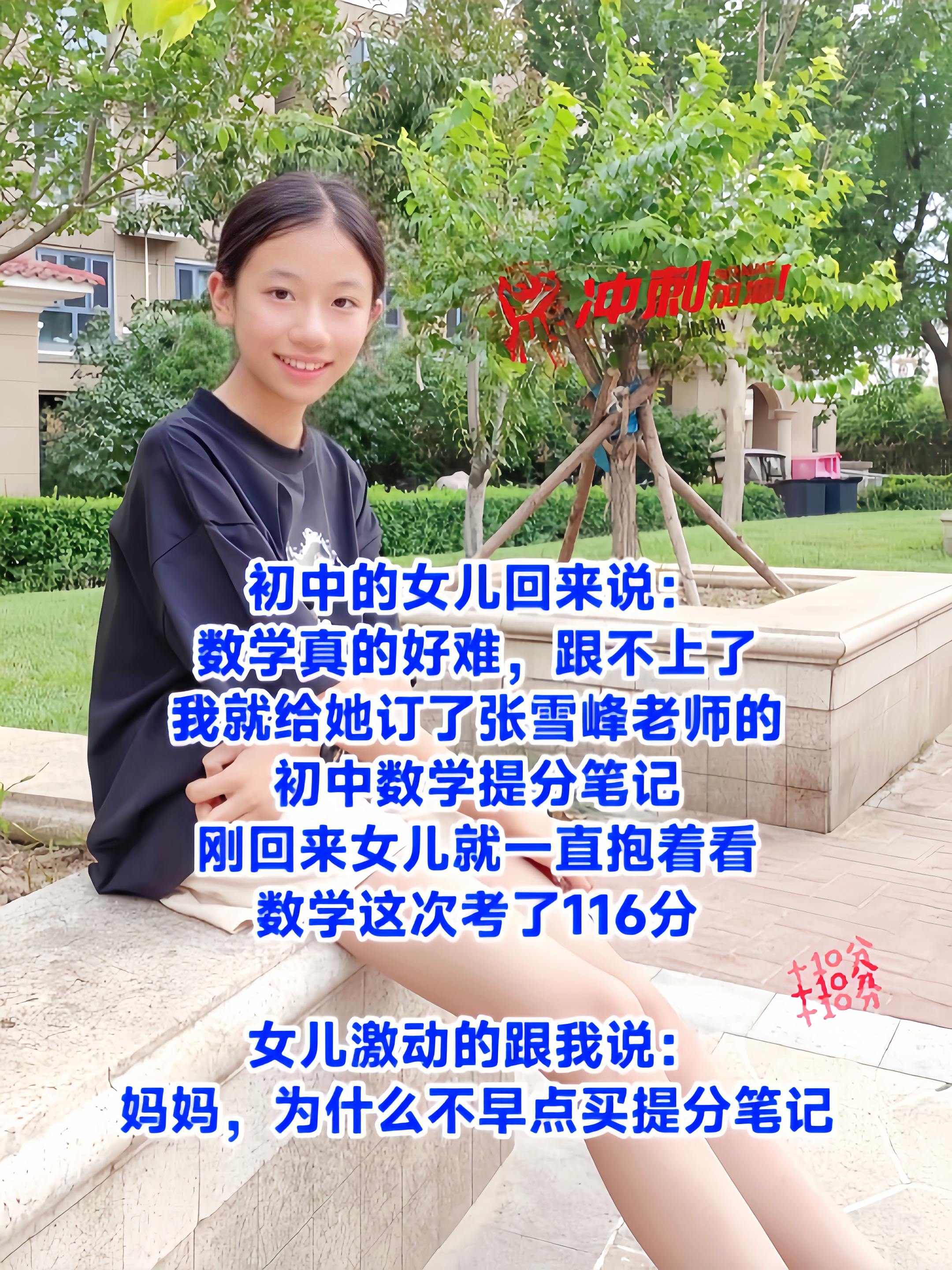 #图文热点来了 #张雪峰#初中数学#提分秘籍#家长必读