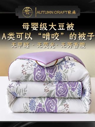 两位数的价格就能买到6斤重的大豆被,拼手速啦#大豆被 #秋冬被
