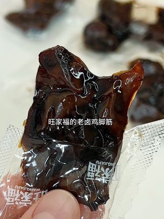 旺家福鸡脚筋太香了,追剧必备小零食!#鸡脚筋 #老卤鸡脚筋 #零食推荐 #太好吃了 #无限回购的宝藏单品