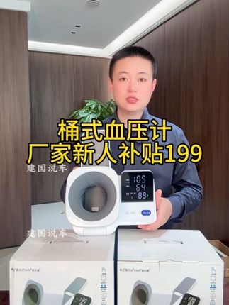1伸胳膊,2按键的,超简单血压计,中秋活动只要199#高血压#好物推荐#血压计#爸妈礼物#老人礼物
