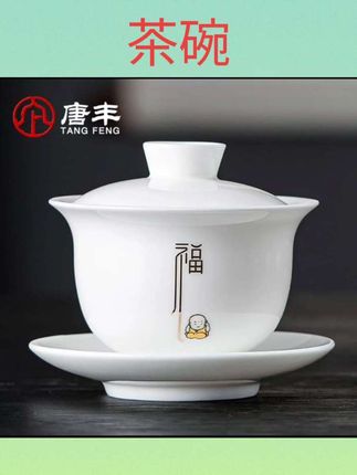 #茶碗 羊脂玉白瓷三才盖碗茶杯高档单个家用功夫茶具大号泡茶碗悬停盖子#茶具用品