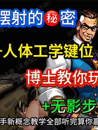 你的摆射总比别人慢,试试这个设置,可曾听闻人体工学键位#无畏契约手游#瓦手新生报到#瓦手新生攻略 #无畏契约手游正式上线