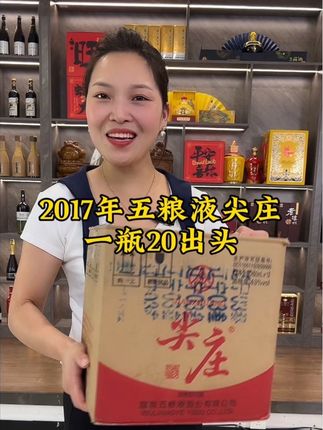 送长辈就选五粮液尖庄酒,好喝实惠 #五粮液尖庄 #口粮酒 #纯粮白酒 #好喝不贵经济实惠