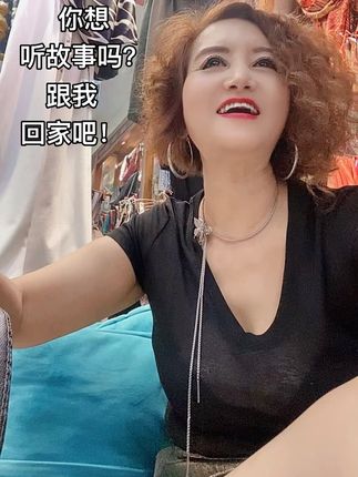 你 想听故事吗? 走,跟我回家,我讲给你听…… #赵敏#女人味#就是这个味儿