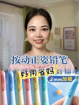 平时妈妈都很忙,总是没空帮孩子削笔,今天分享大家用这款正姿铅笔,小孩自己就能削,省妈#宝妈#幼小衔接#家长#正姿铅笔#自用好物分享