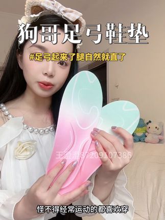 直腿没人不爱吧!这个足弓鞋垫直腿绝了! #鞋垫#足弓鞋垫 #强烈推荐