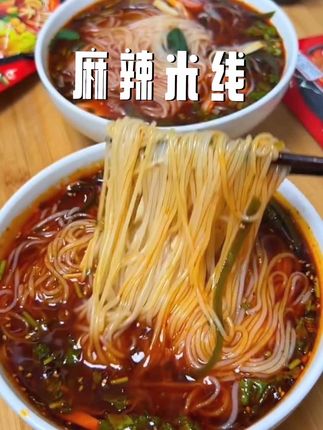 麻辣红油细米线,超好吃#美食 #嗦粉 #米线 #红油米线