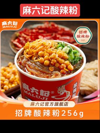 麻六记酸辣粉来了!它家的酸辣粉味道超赞,粉条爽滑劲道,汤汁酸辣过瘾,真的好吃到爆!而且还有辣味调节包,可以自己调整辣度,不管是原味还是香辣都超级美味,让人欲罢不能。#酸辣粉#麻六记#麻六记酸辣粉#妈呀太好吃了