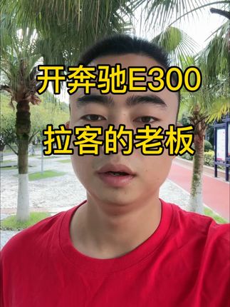 仁怀的老板们,你们今年还好吗#仁怀#同城发现#奔驰e300l#仁怀酱酒#dou+上热门🔥