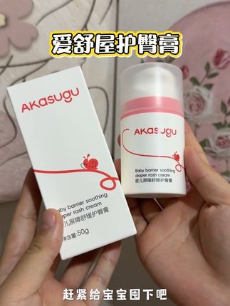 爱舒屋婴儿护臀膏,长效保湿,锁住水分,滋润干爽#爱舒屋 #护臀膏 #自用好物推荐