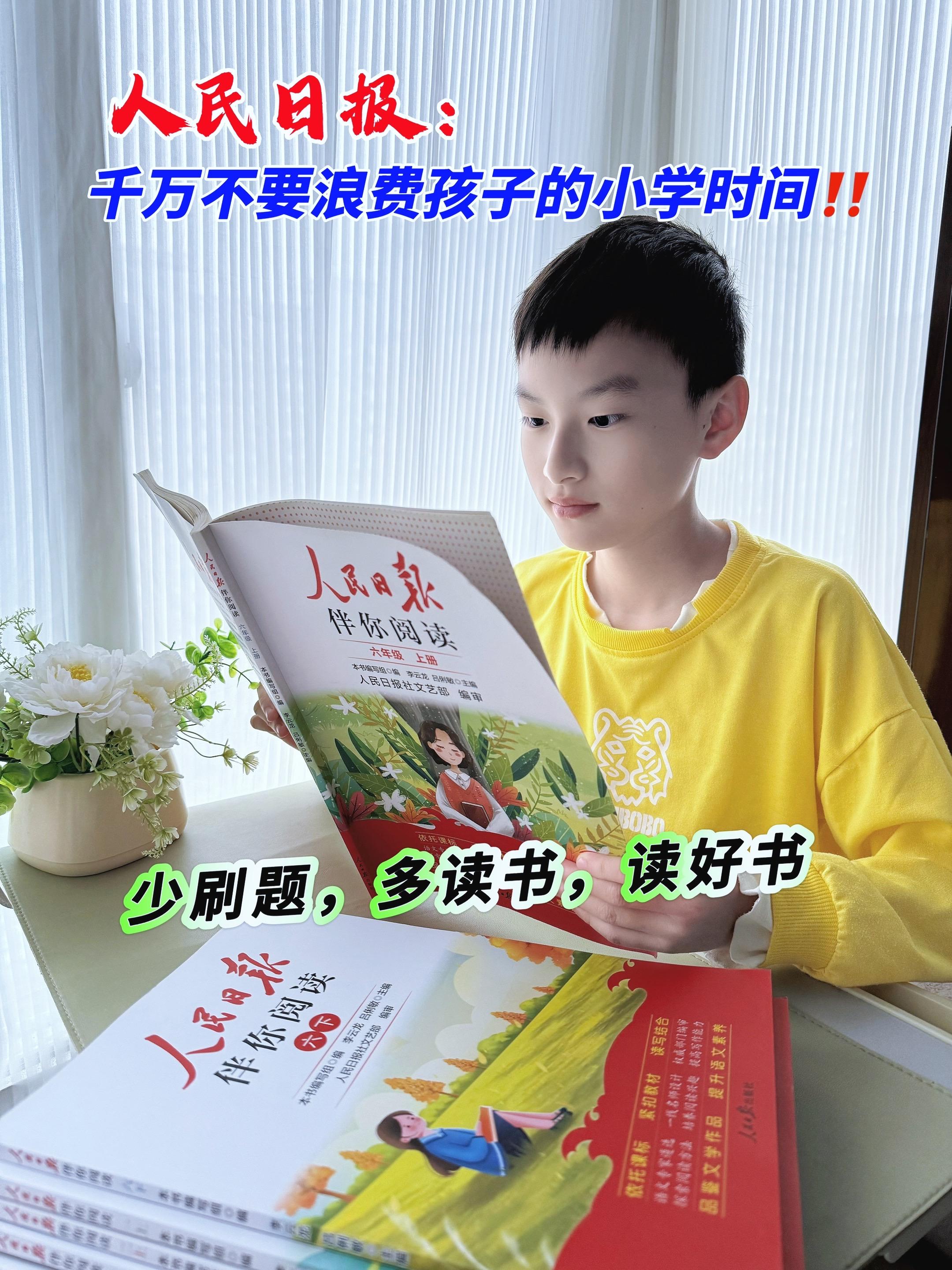 《人民日报》篇篇经典‼️。同步课本拓展阅读,是课本的延伸,所选文章作者大多是课本的常客,阅读是写作的基础,每天坚持15分钟,积累写作素材,全面提升孩子语文阅读能力!#课外阅读 #好书分享 #作文素材 #让阅读成为一种习惯 #图文热点来了