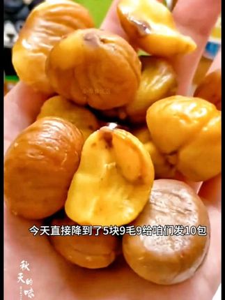 #糖炒栗子 #板栗仁开袋即食 #板栗仁 #板栗仁开袋即食 #快来一起尝个鲜