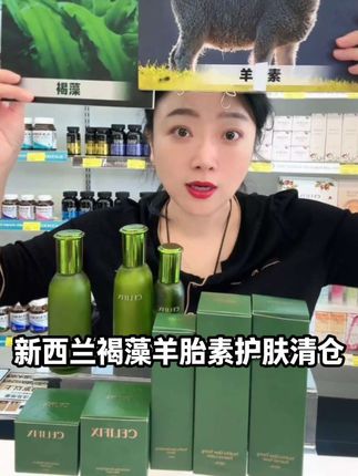 新西兰褐藻羊胎素护肤清仓活动来啦,319买一套赠一套,到手10瓶正装!(水 乳 精华 面霜 眼霜各2瓶)