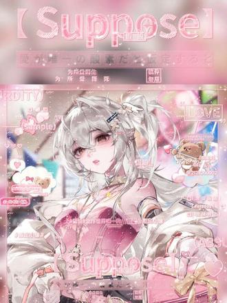 硬糖碎碎冰效果教程|适配可爱底图
#原创头像 #爱笔思画 #水印教程 #水印效果 #堆糖